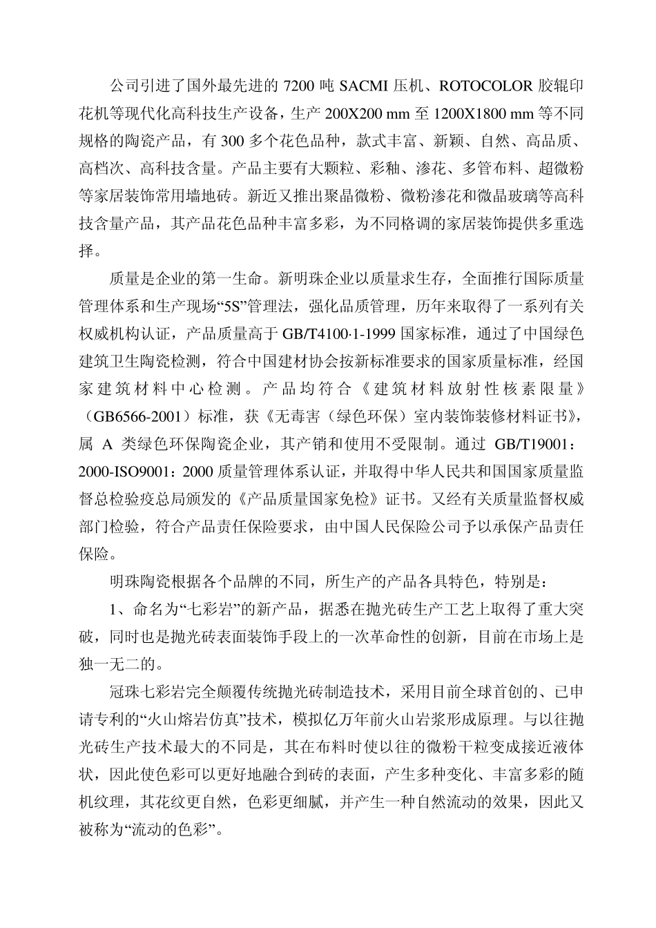 新明珠冠珠陶瓷_第3页