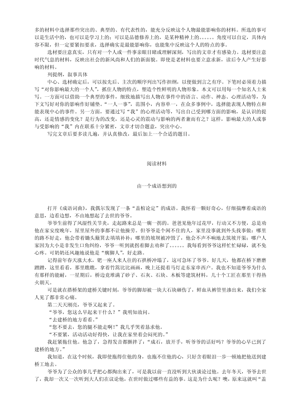 新星源学校2004年秋季小学生高年级作文培训班第三讲(写一个对自己影响最大的人)阅读材料和思考练习_第2页