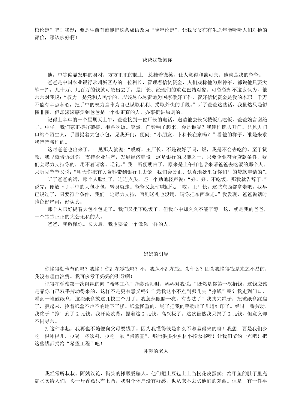 新星源学校2004年秋季小学生高年级作文培训班第三讲(写一个对自己影响最大的人)阅读材料和思考练习_第3页