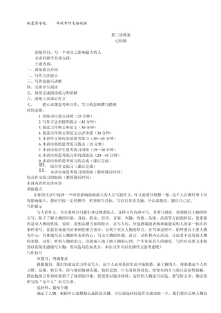 新星源学校2004年秋季小学生高年级作文培训班第三讲(写一个对自己影响最大的人)阅读材料和思考练习