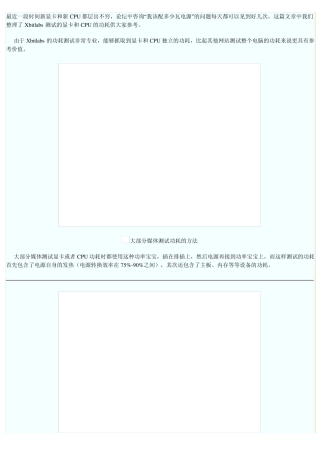 新显卡和新CPU各自功耗