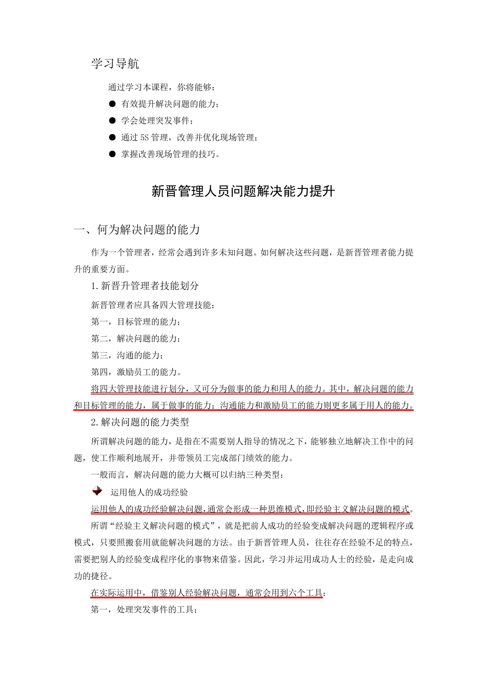 新晋管理人员问题解决能力提升_第1页