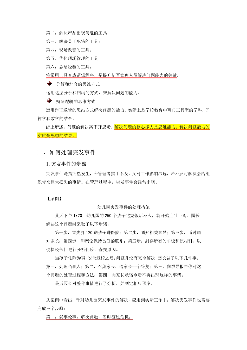 新晋管理人员问题解决能力提升_第2页