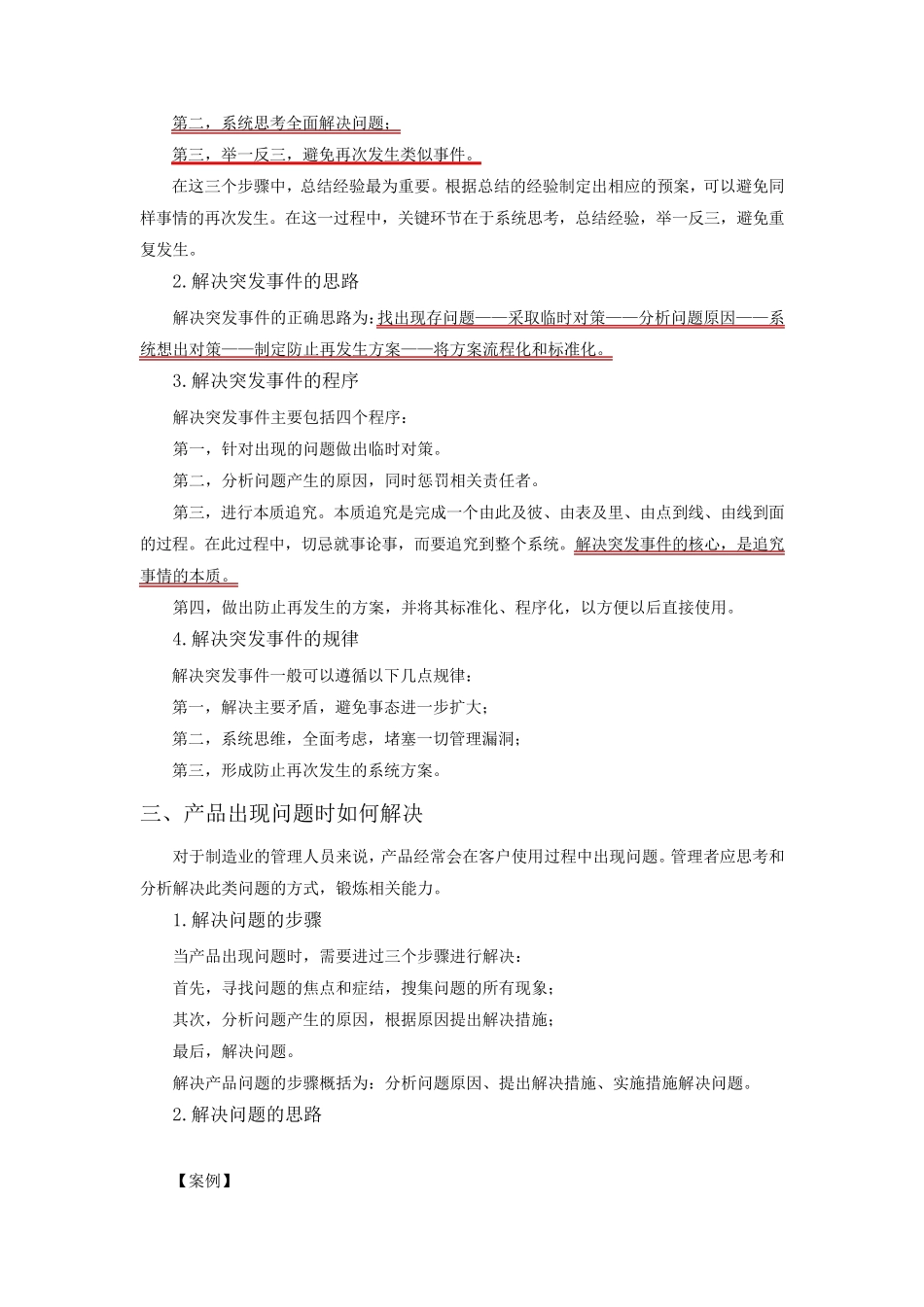 新晋管理人员问题解决能力提升_第3页