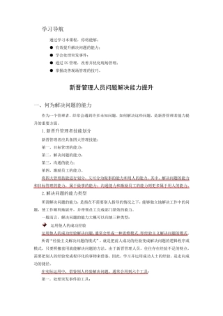 新晋管理人员问题解决能力提升