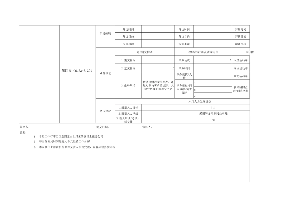 新月度工作行事历计划书模板_第3页