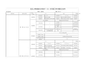 新月度工作行事历计划书模板