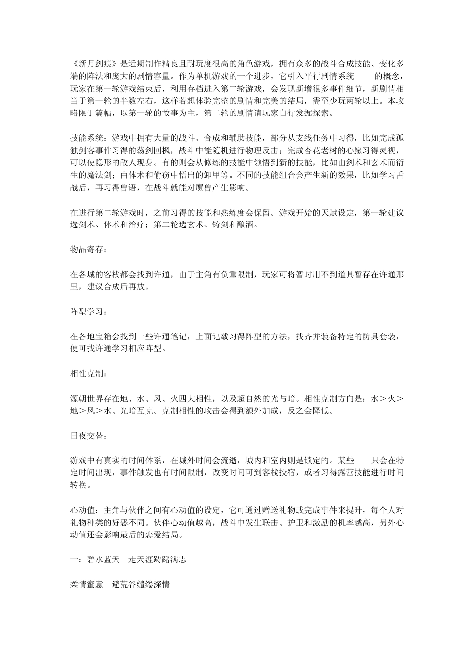 新月剑痕攻略附加秘籍_第1页