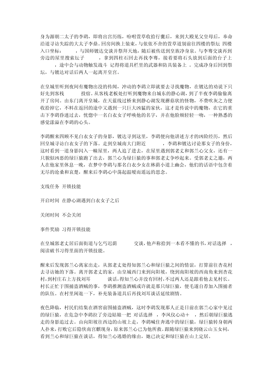 新月剑痕攻略附加秘籍_第2页