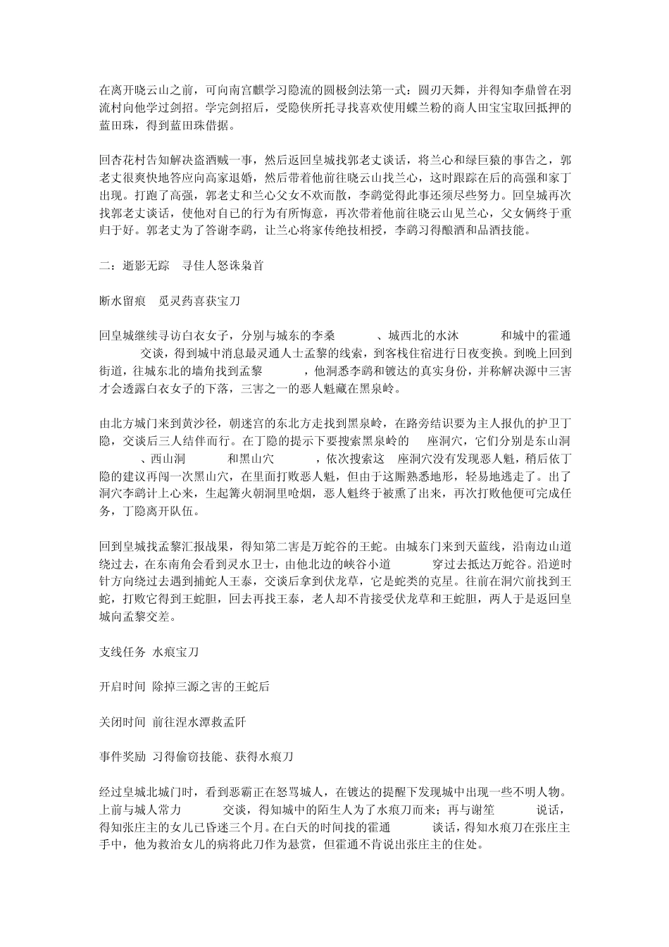 新月剑痕攻略附加秘籍_第3页