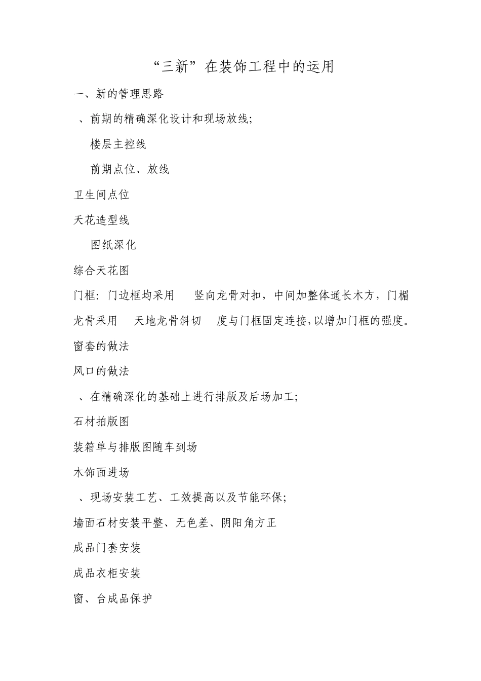 新材料、新工艺_第1页