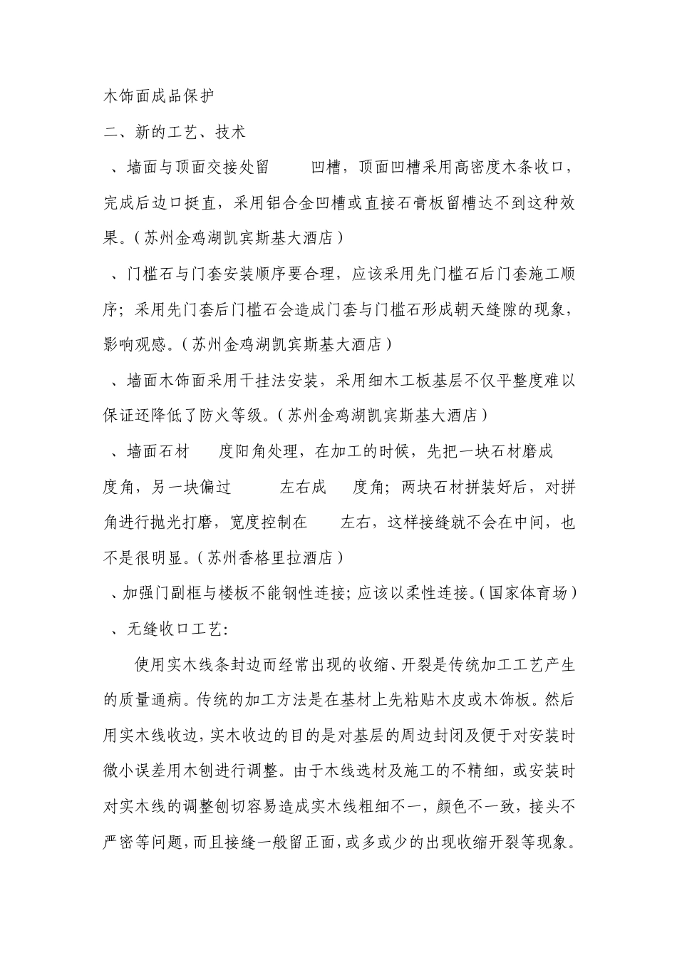 新材料、新工艺_第2页