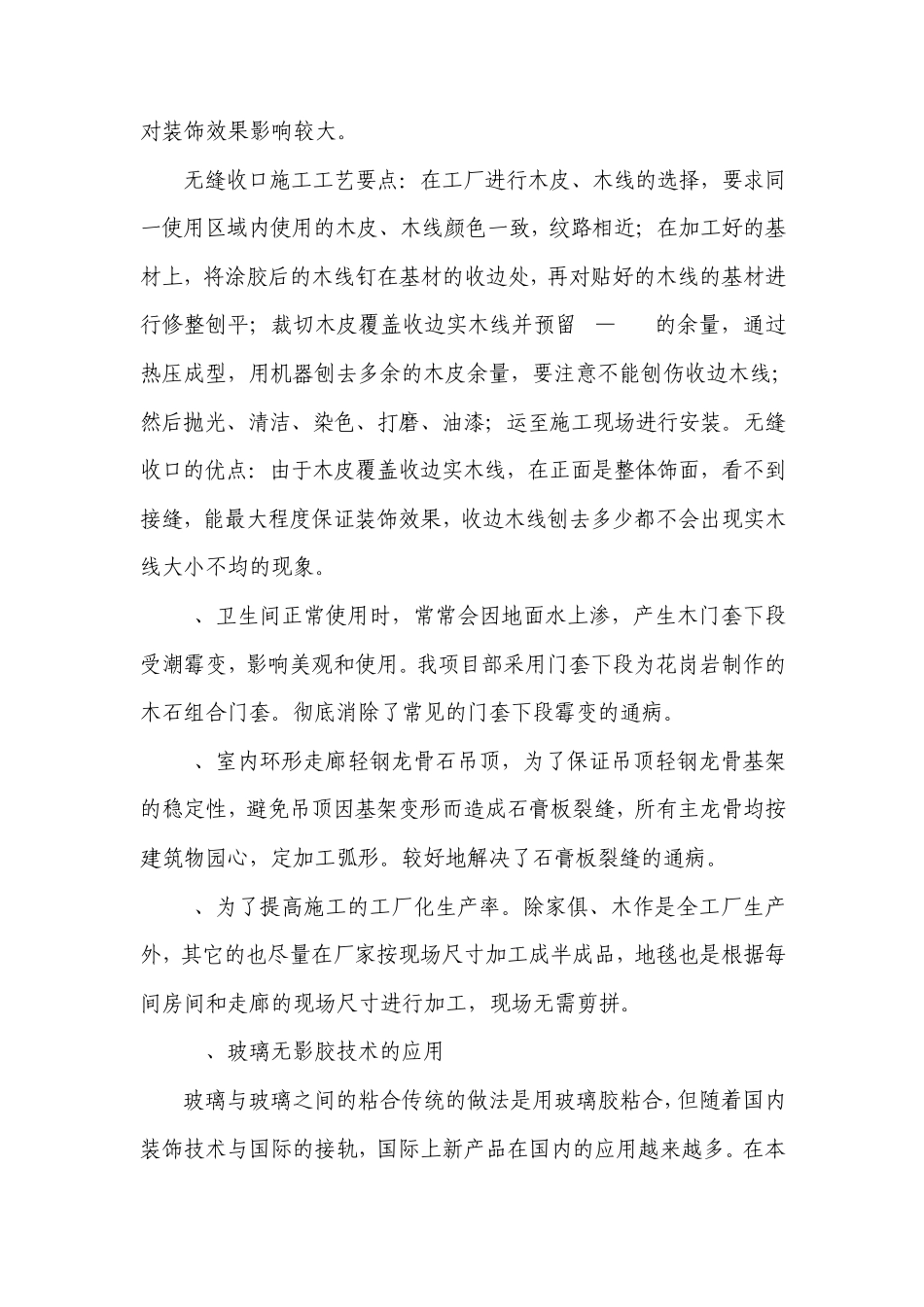 新材料、新工艺_第3页