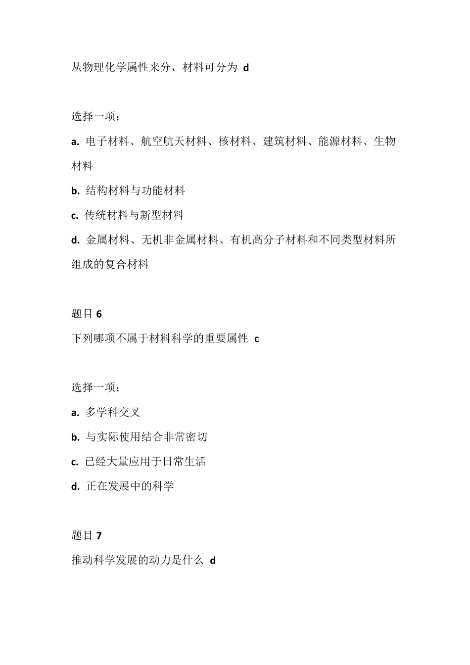 新材料与现代生活_第3页