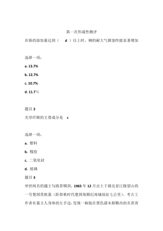 新材料与现代生活