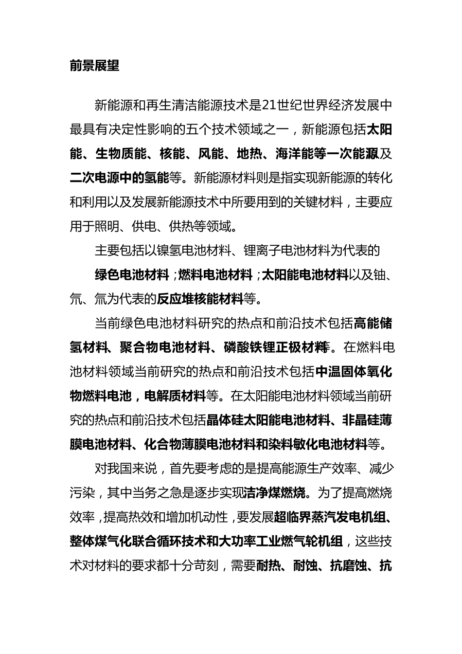 新材料产业——新能源材料_第2页