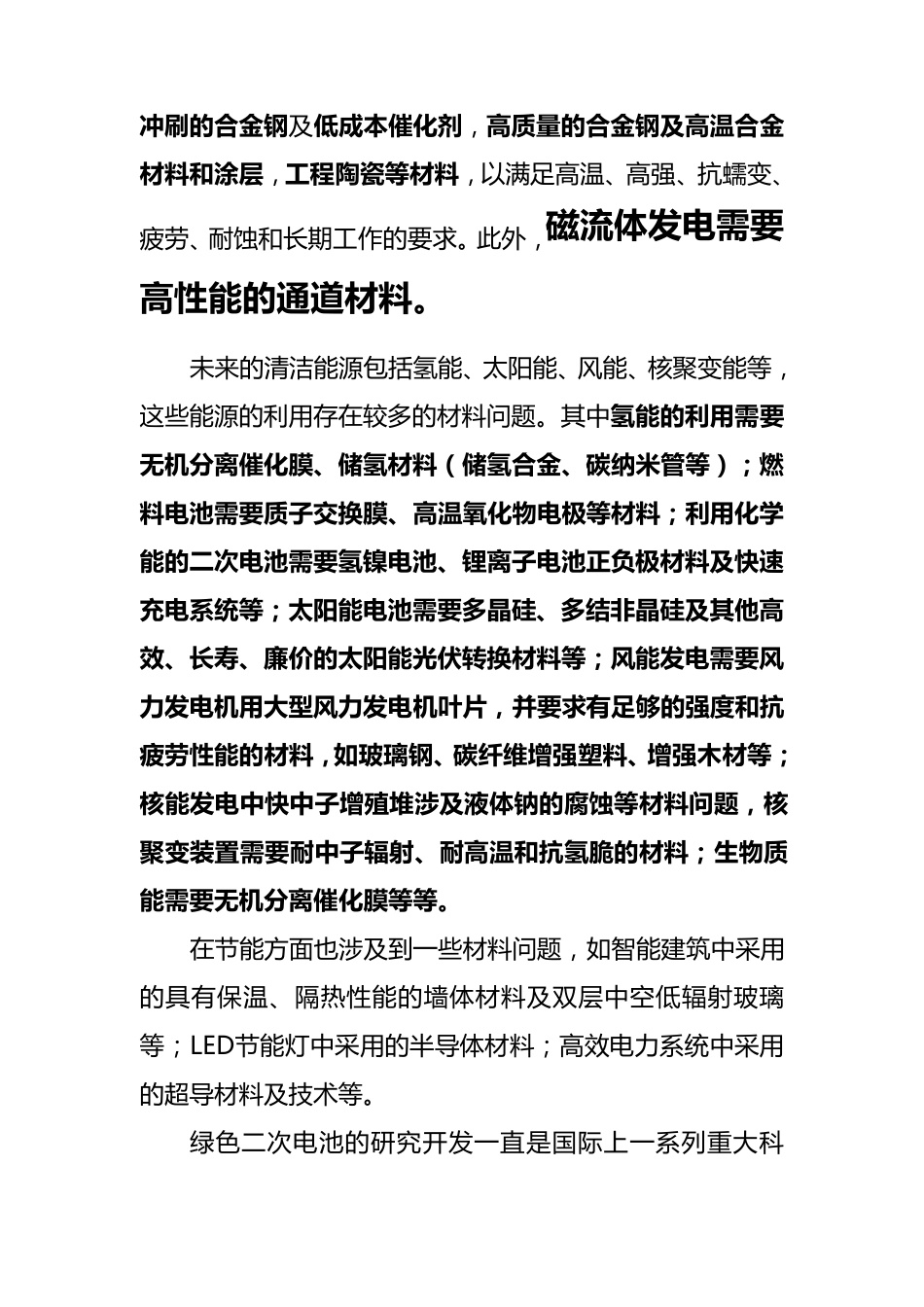 新材料产业——新能源材料_第3页