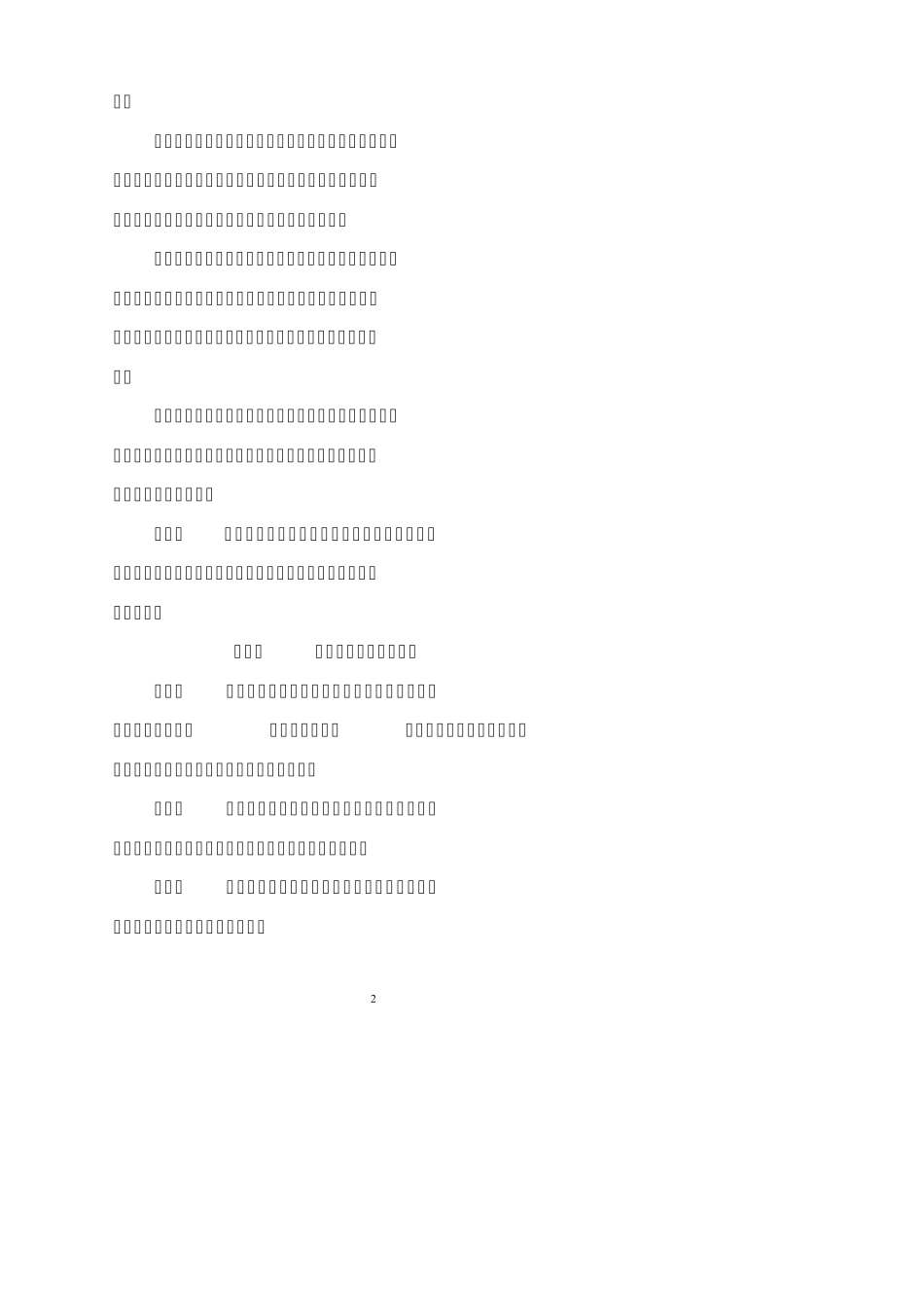 新材料产业联盟章程、理事会组成和任期、财务管理制度_第2页