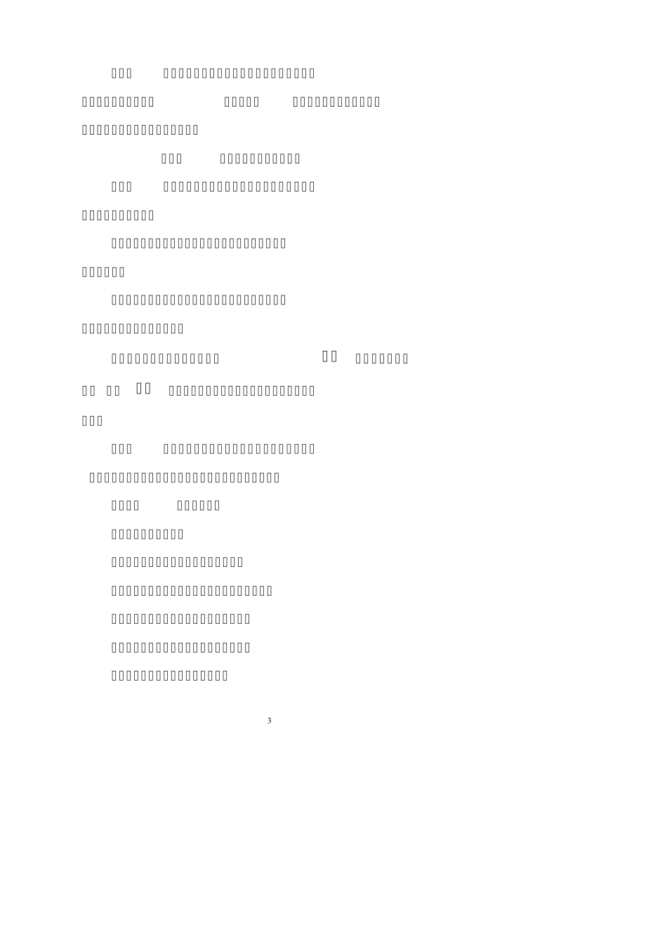 新材料产业联盟章程、理事会组成和任期、财务管理制度_第3页