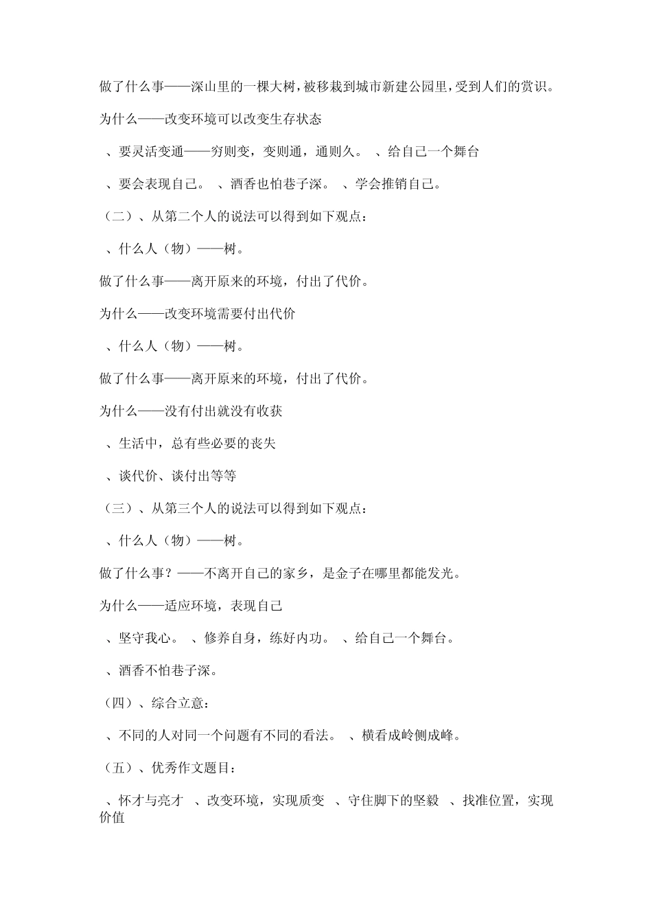 新材料作文“改变环境”作文指导和例文_第2页