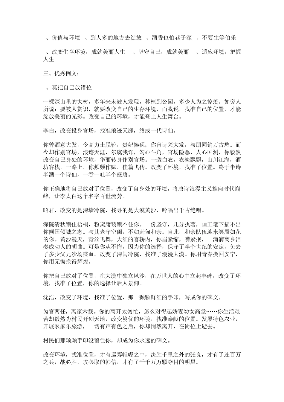 新材料作文“改变环境”作文指导和例文_第3页