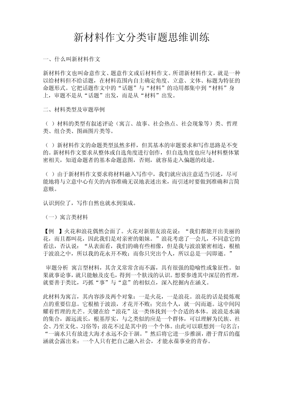 新材料作文分类审题思维训练_第1页