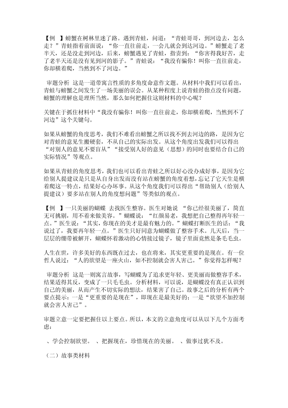 新材料作文分类审题思维训练_第2页