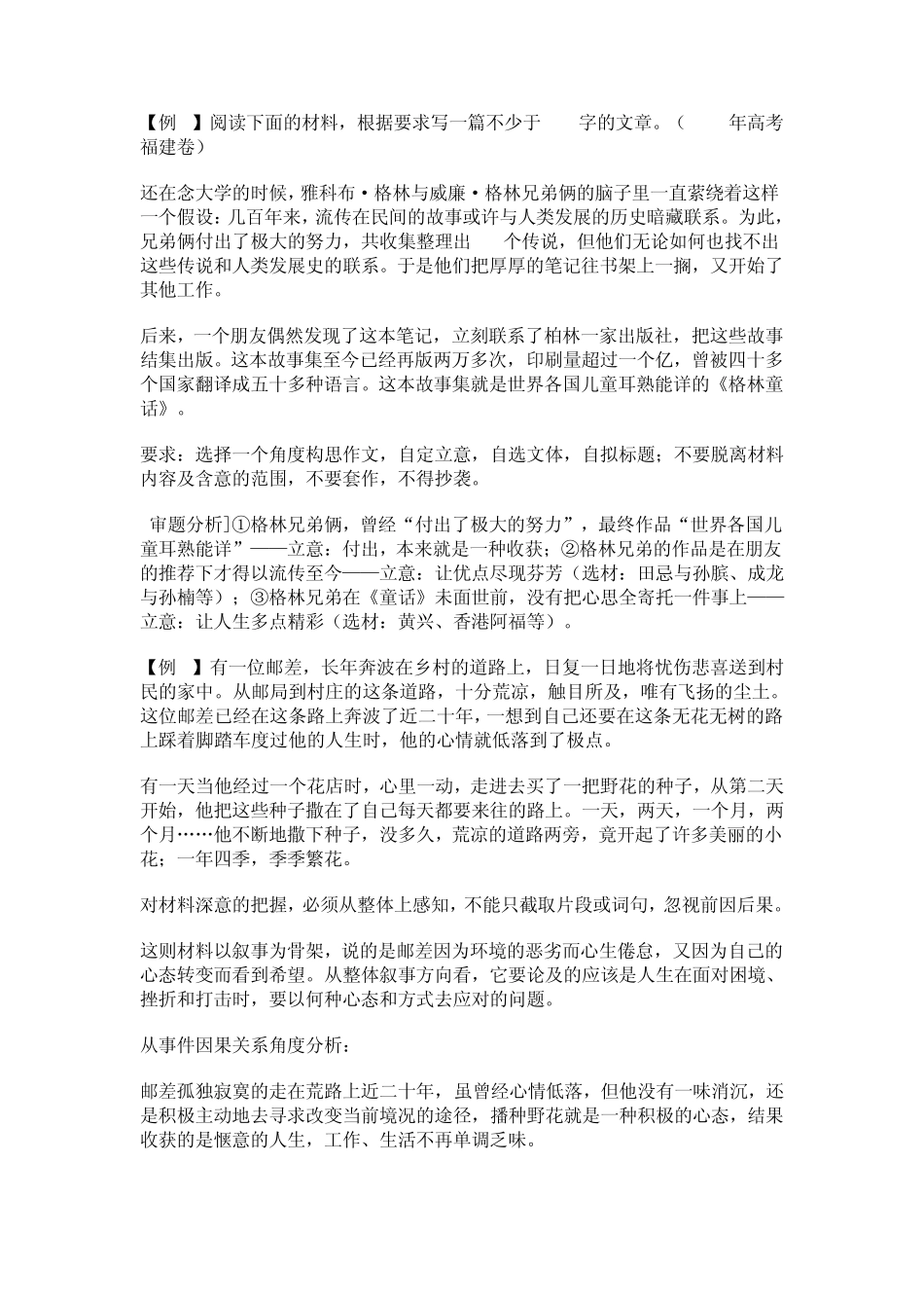 新材料作文分类审题思维训练_第3页