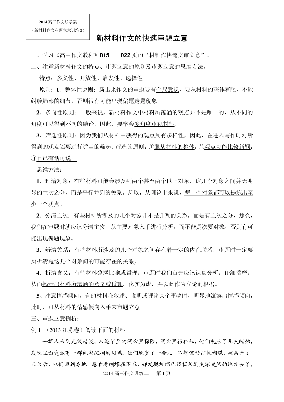 新材料作文审题立意(作文教案)2_第1页