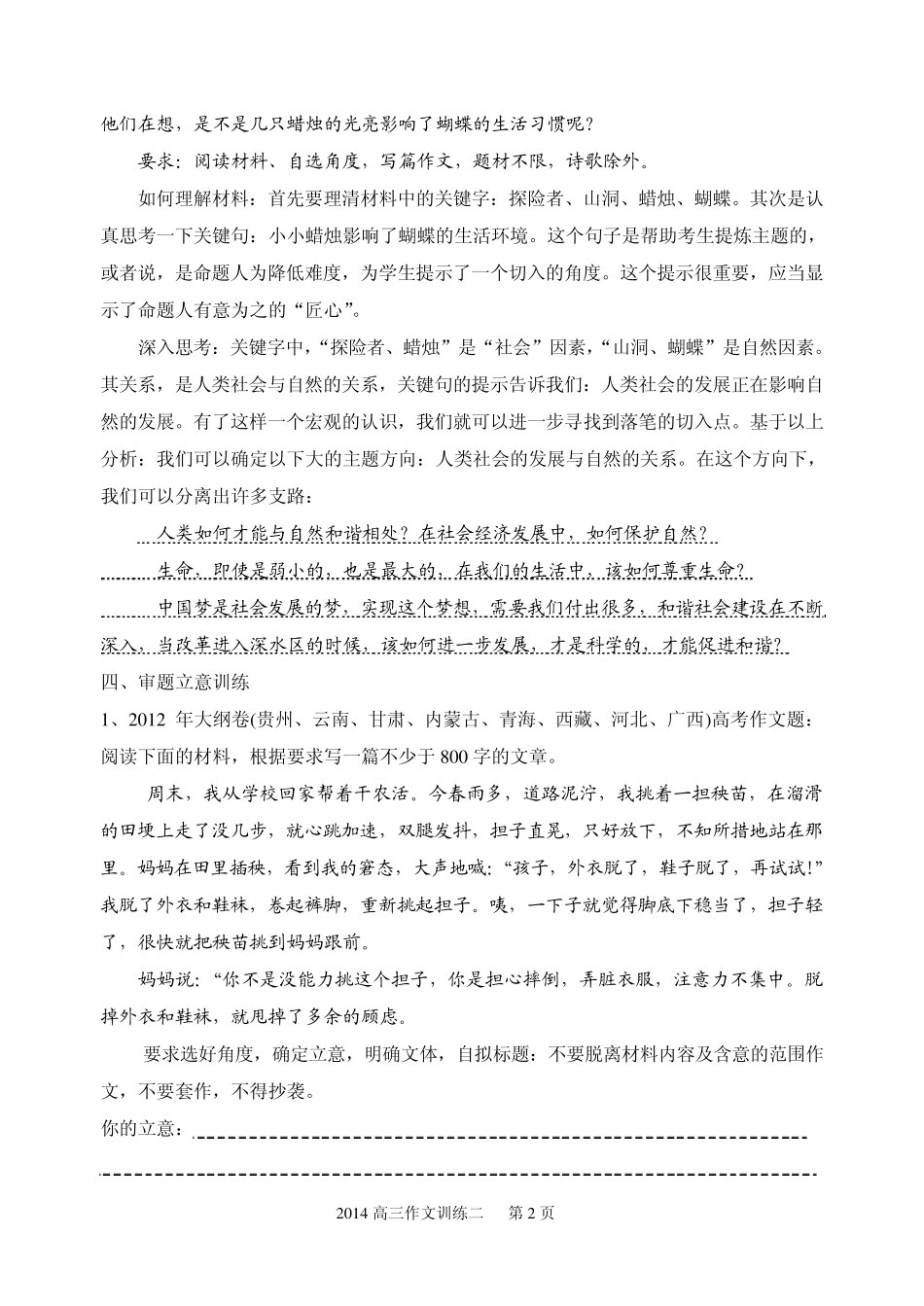 新材料作文审题立意(作文教案)2_第2页