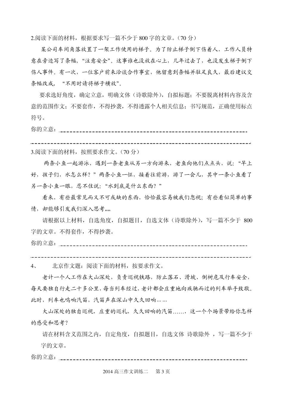 新材料作文审题立意(作文教案)2_第3页