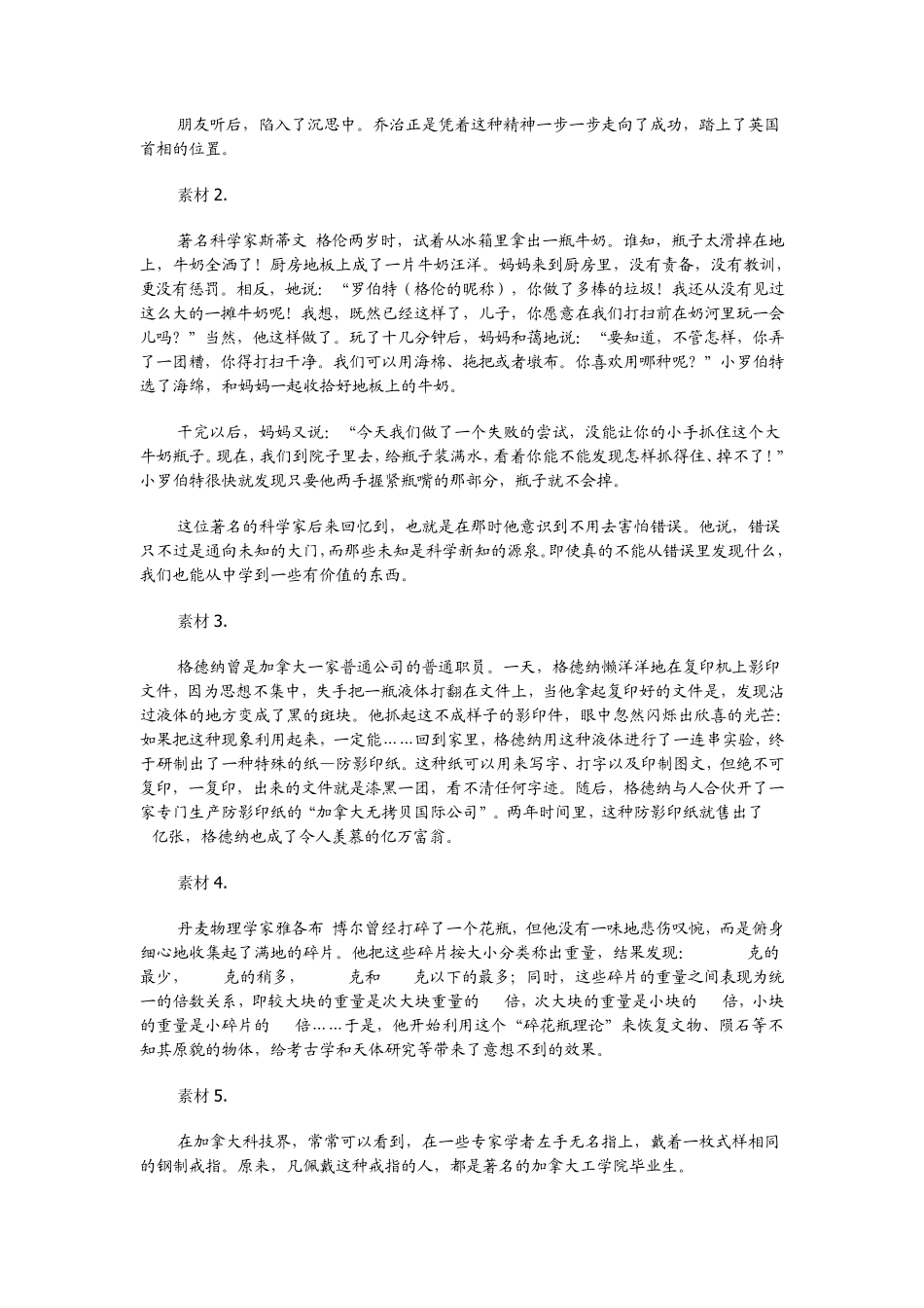 新材料作文破缸与回头_第2页