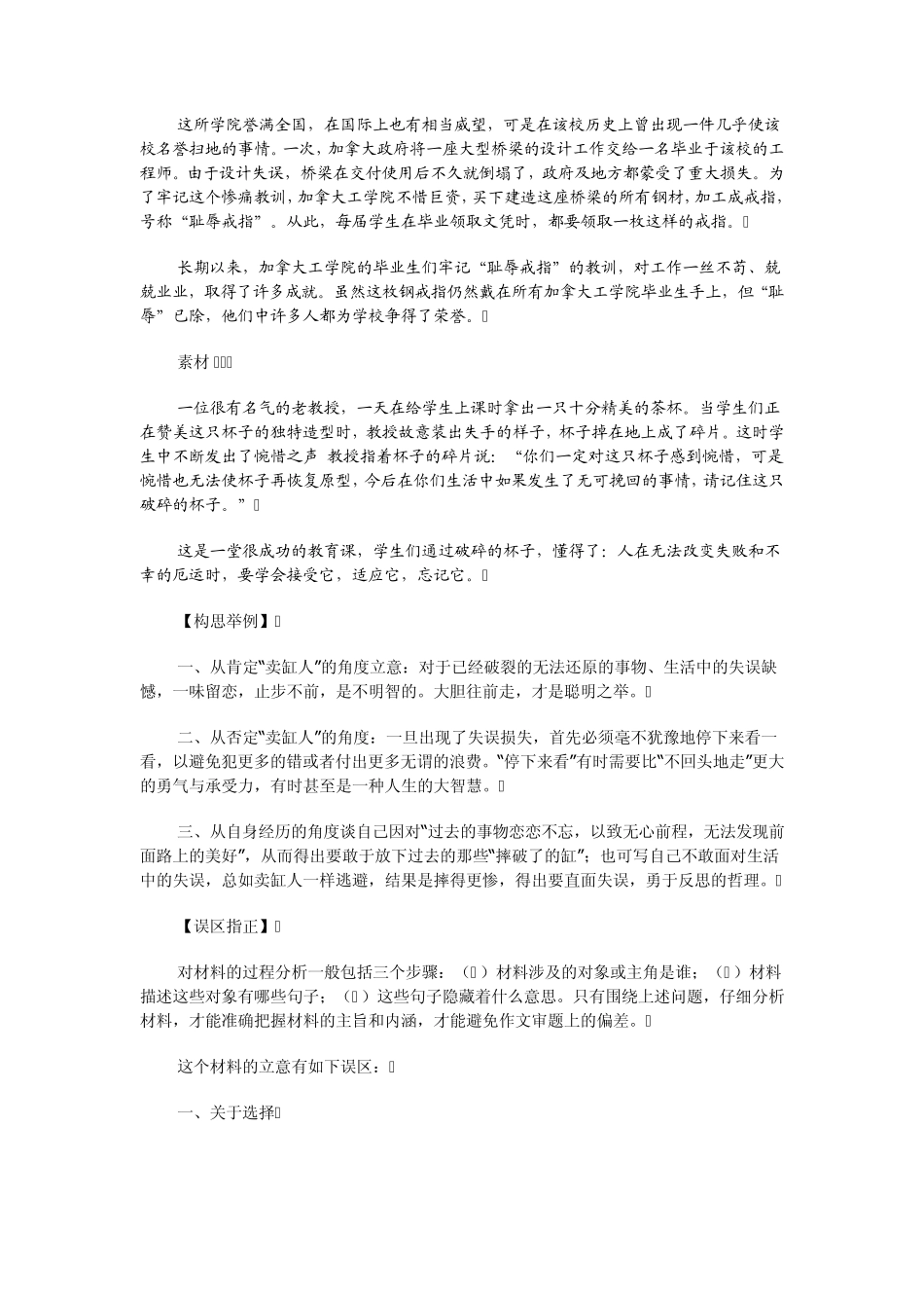 新材料作文破缸与回头_第3页