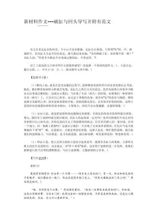 新材料作文破缸与回头