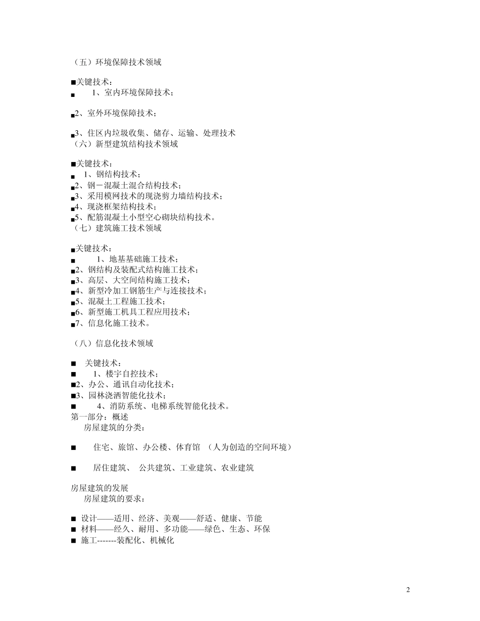 新材料及新工艺知识_第2页