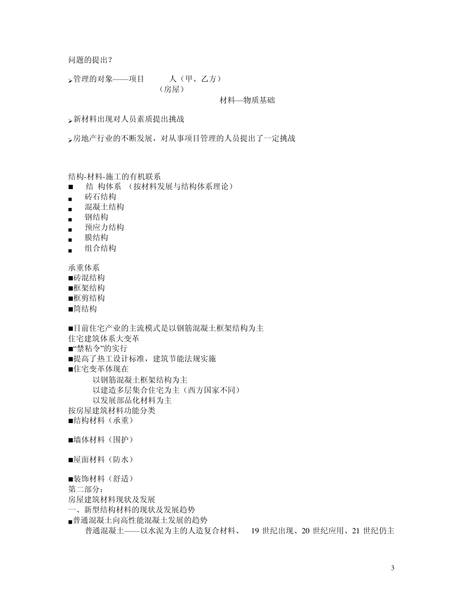 新材料及新工艺知识_第3页