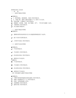 新材料及新工艺知识