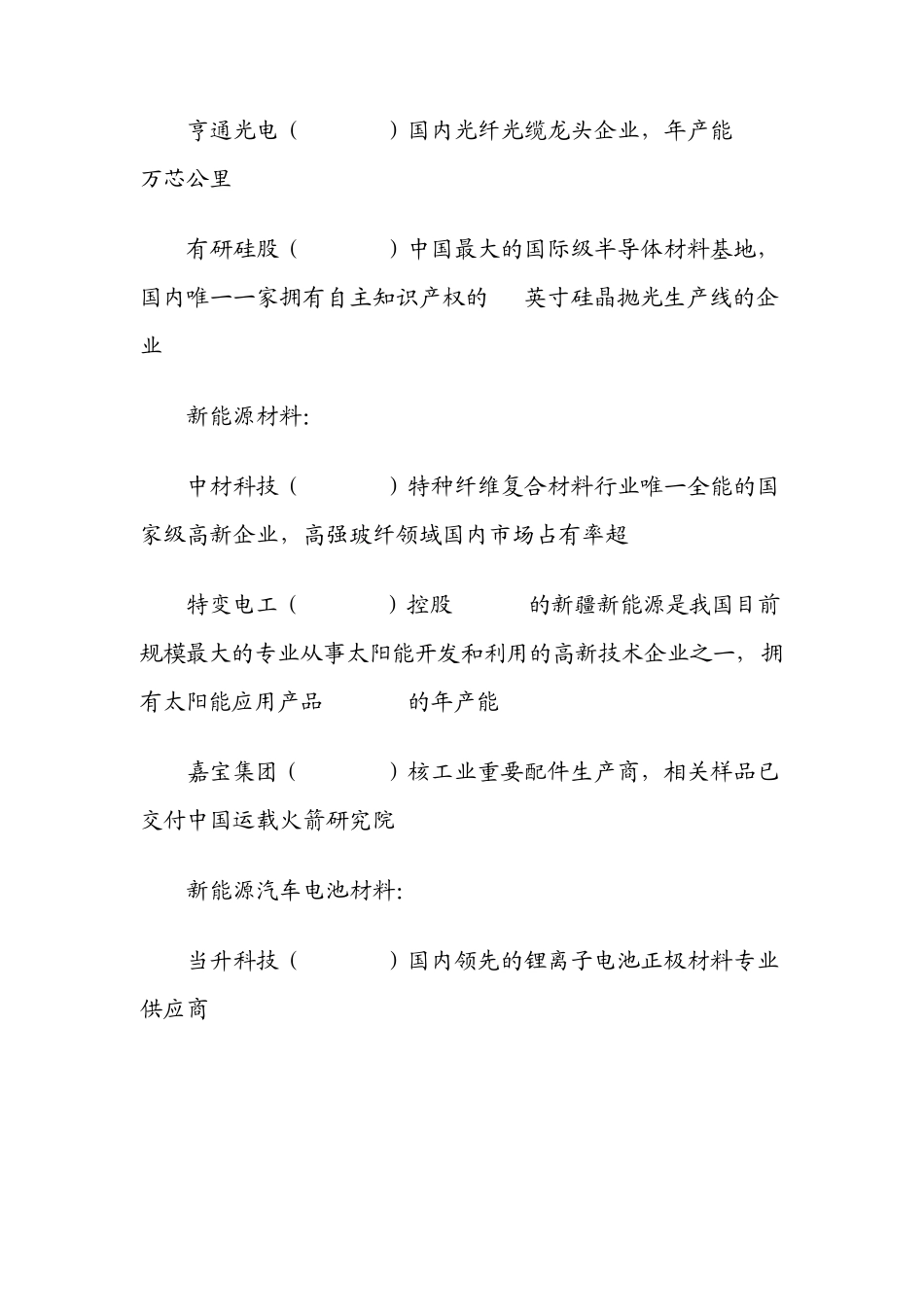 新材料概念股_第2页