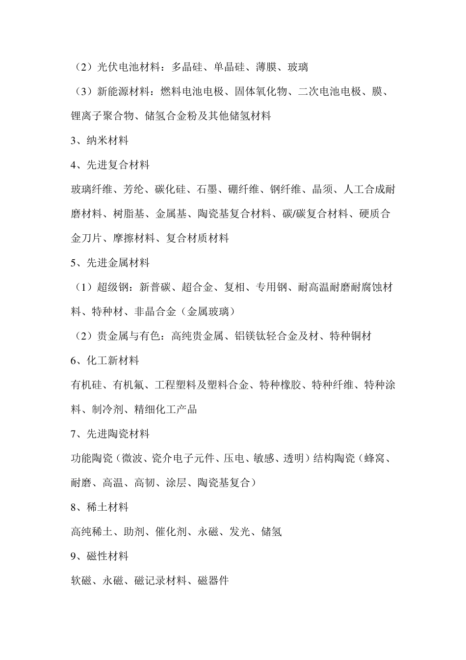 新材料定义和分类_第2页