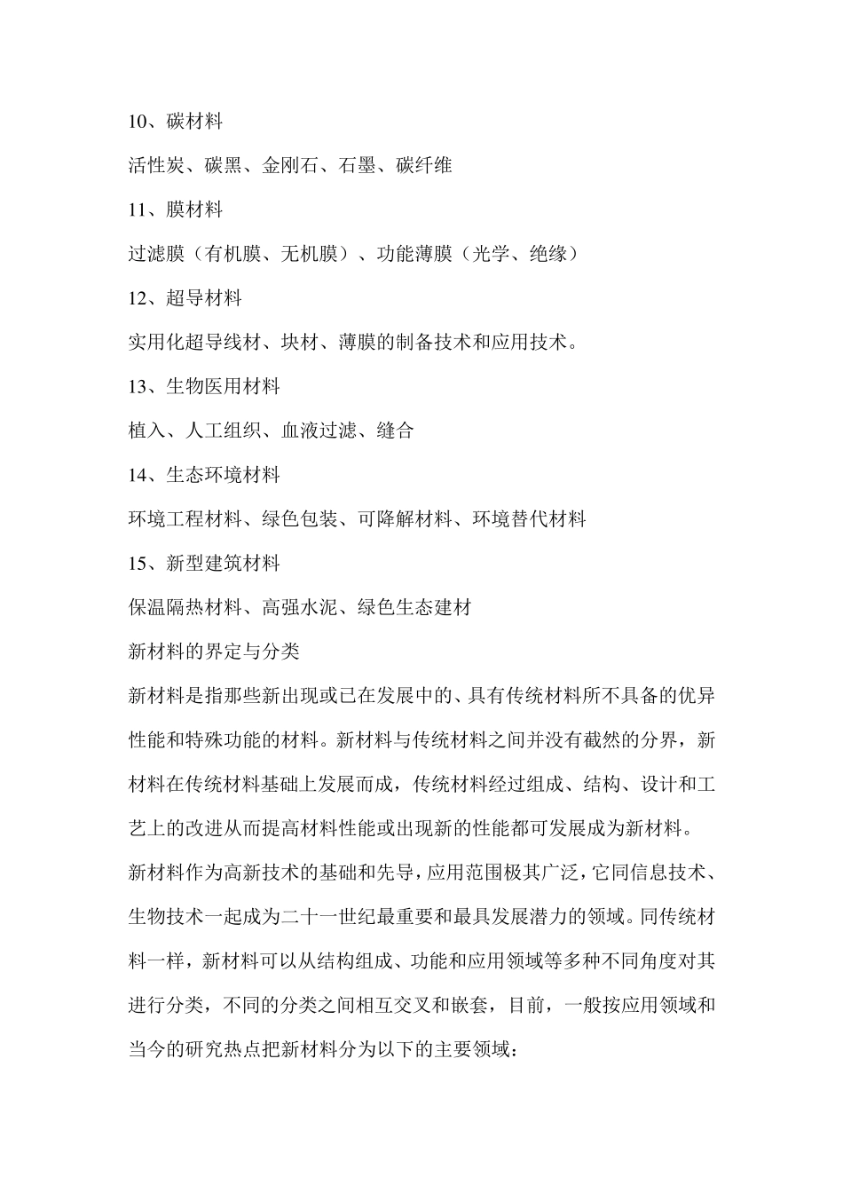 新材料定义和分类_第3页