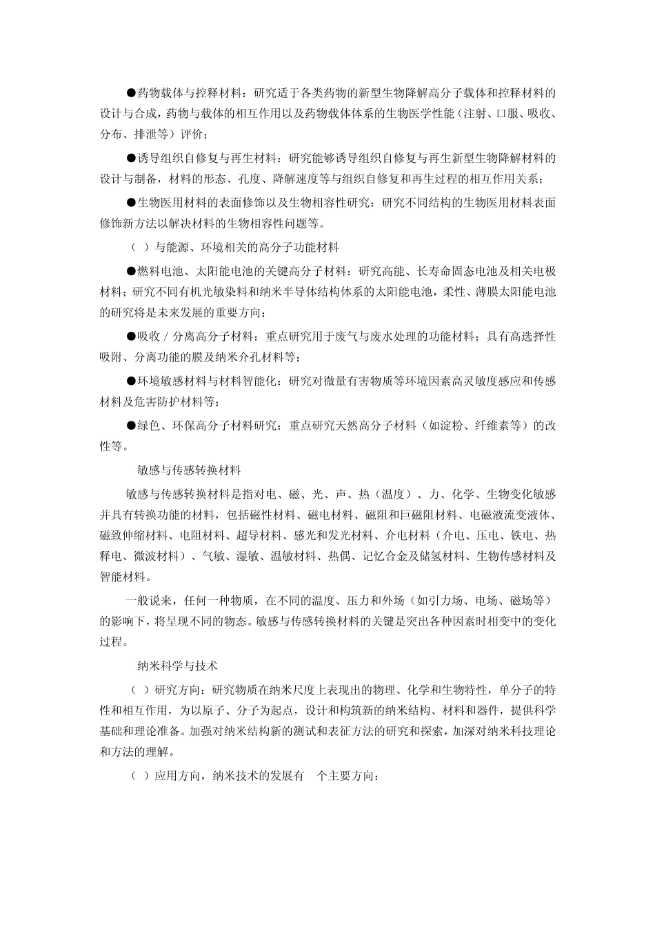 新材料领域未来发展方向_第3页
