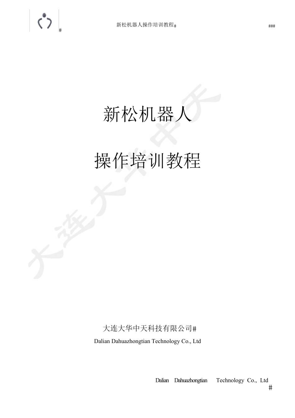 新松机器人操作基础培训教程(实操)_第1页