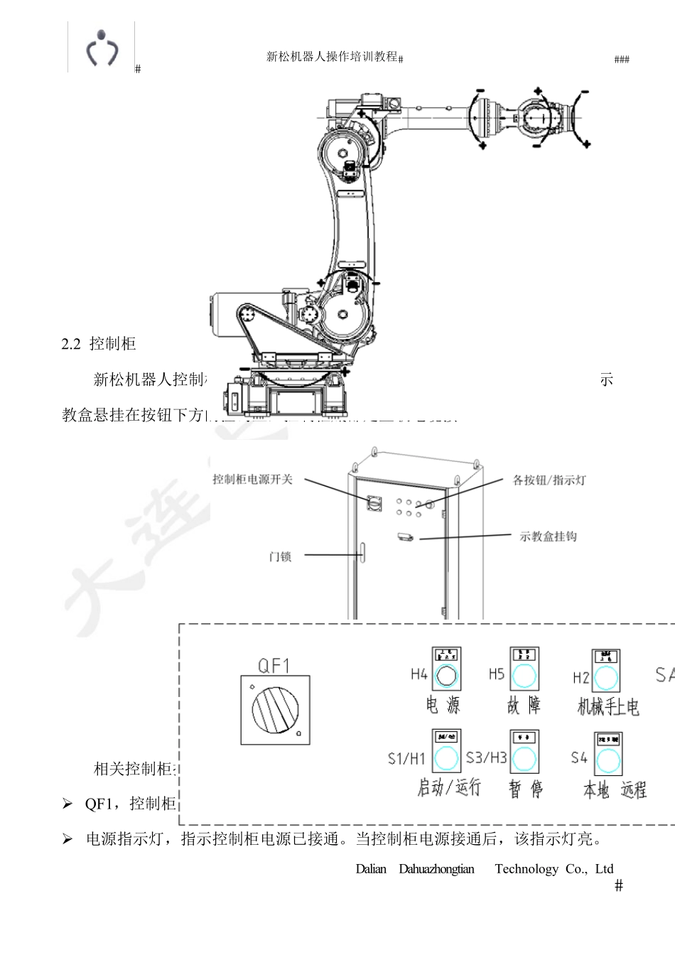 新松机器人操作基础培训教程(实操)_第3页