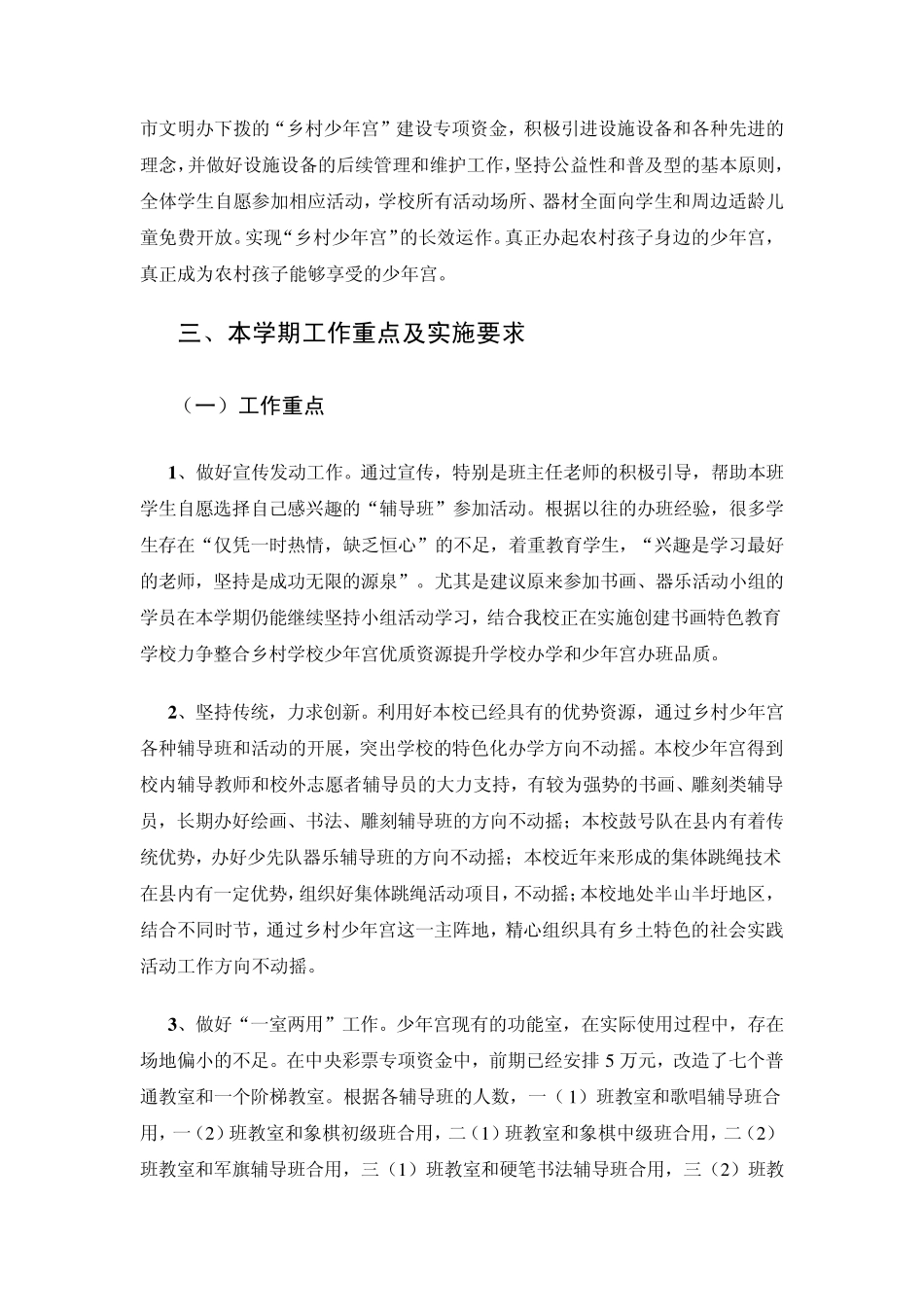 新林小学乡村学校少年宫活动计划及实施方案_第2页