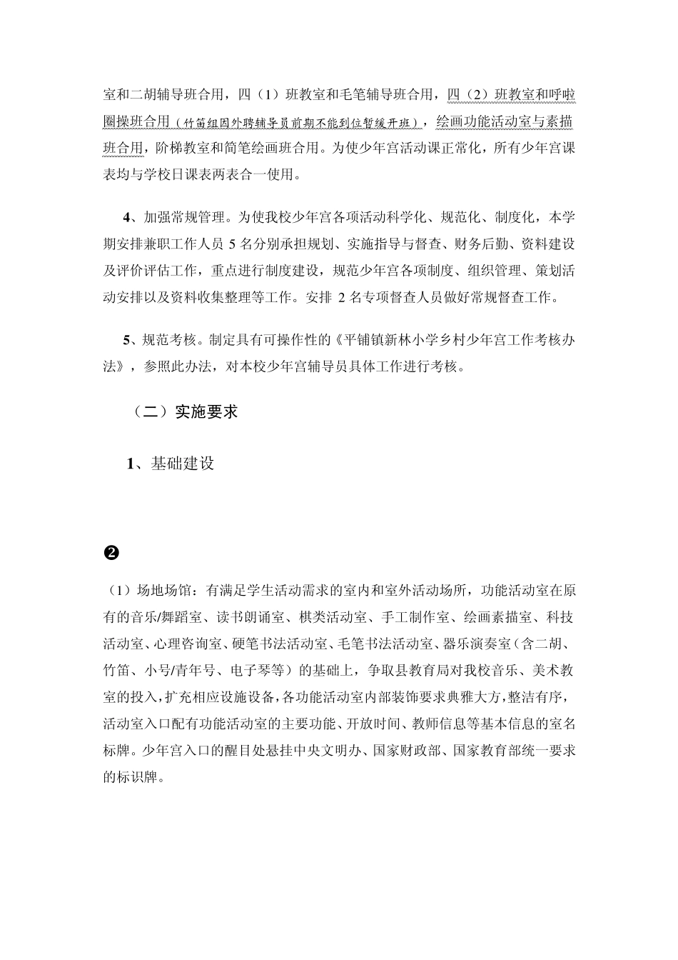 新林小学乡村学校少年宫活动计划及实施方案_第3页