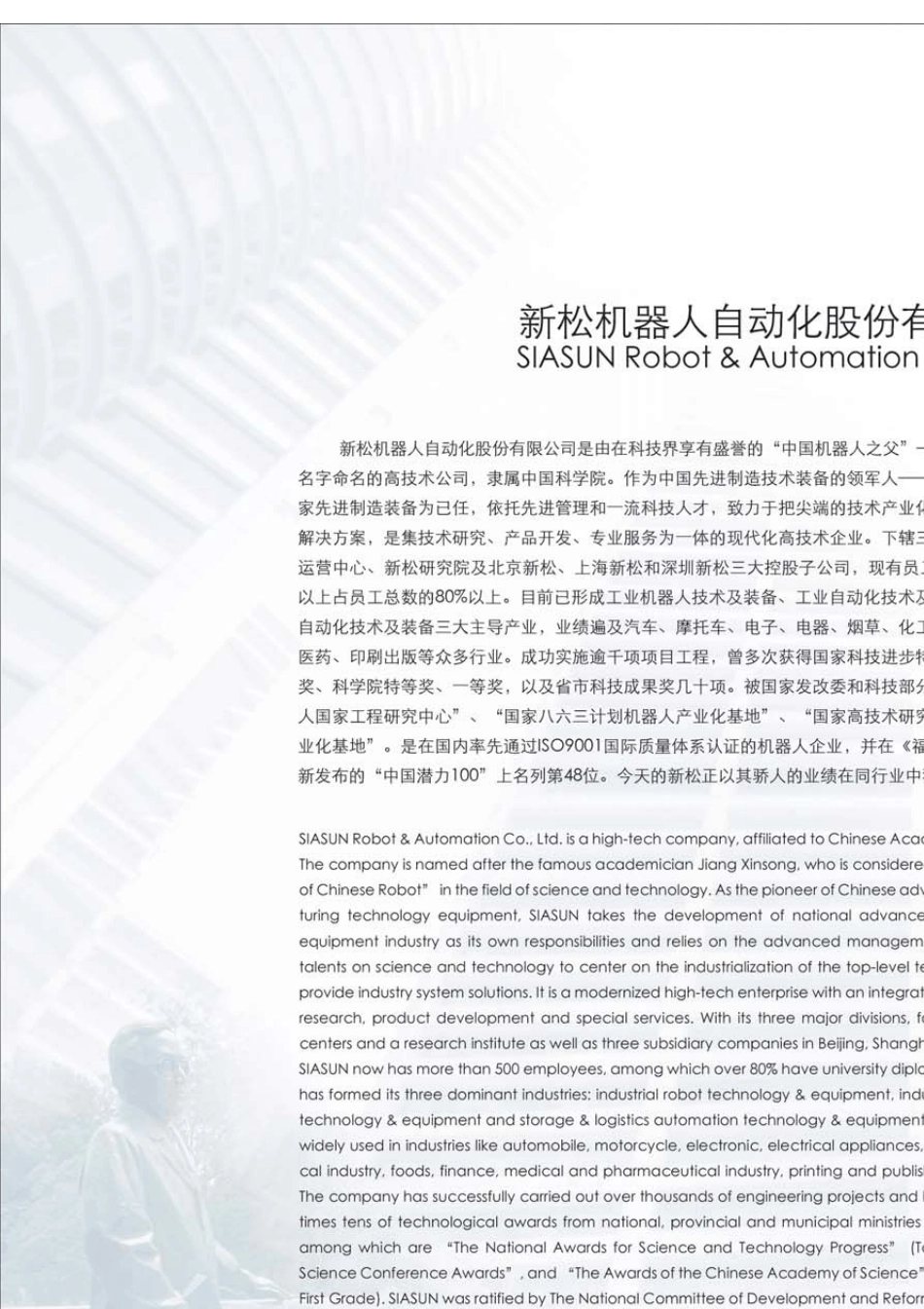 新松机器人样本_第2页