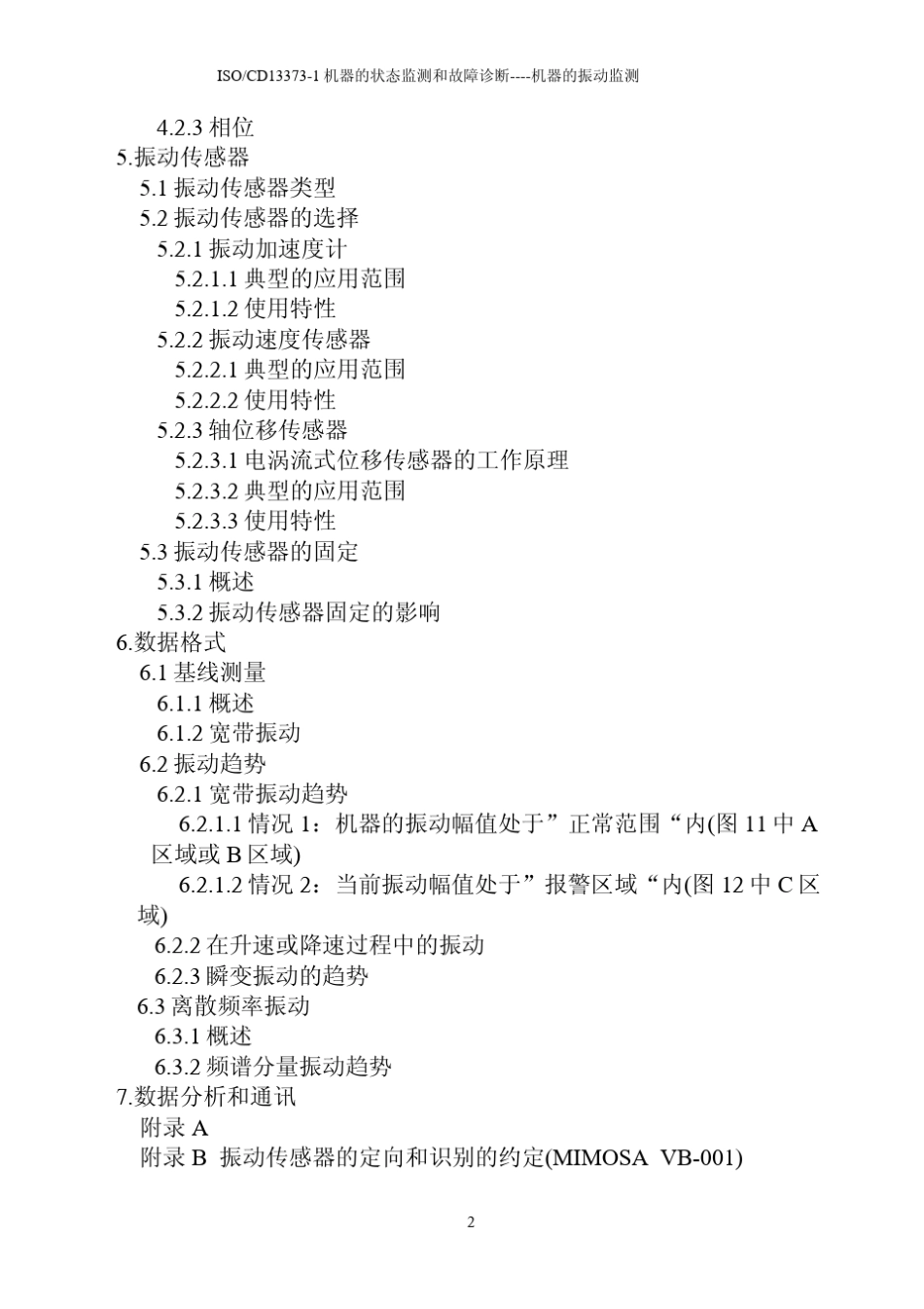 新标准ISO133731_第2页
