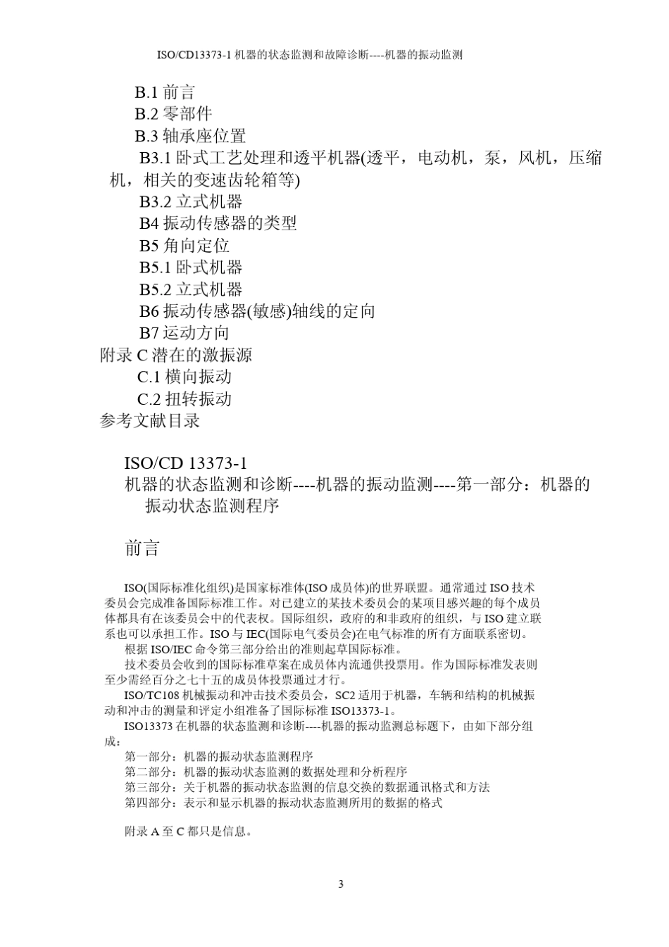 新标准ISO133731_第3页