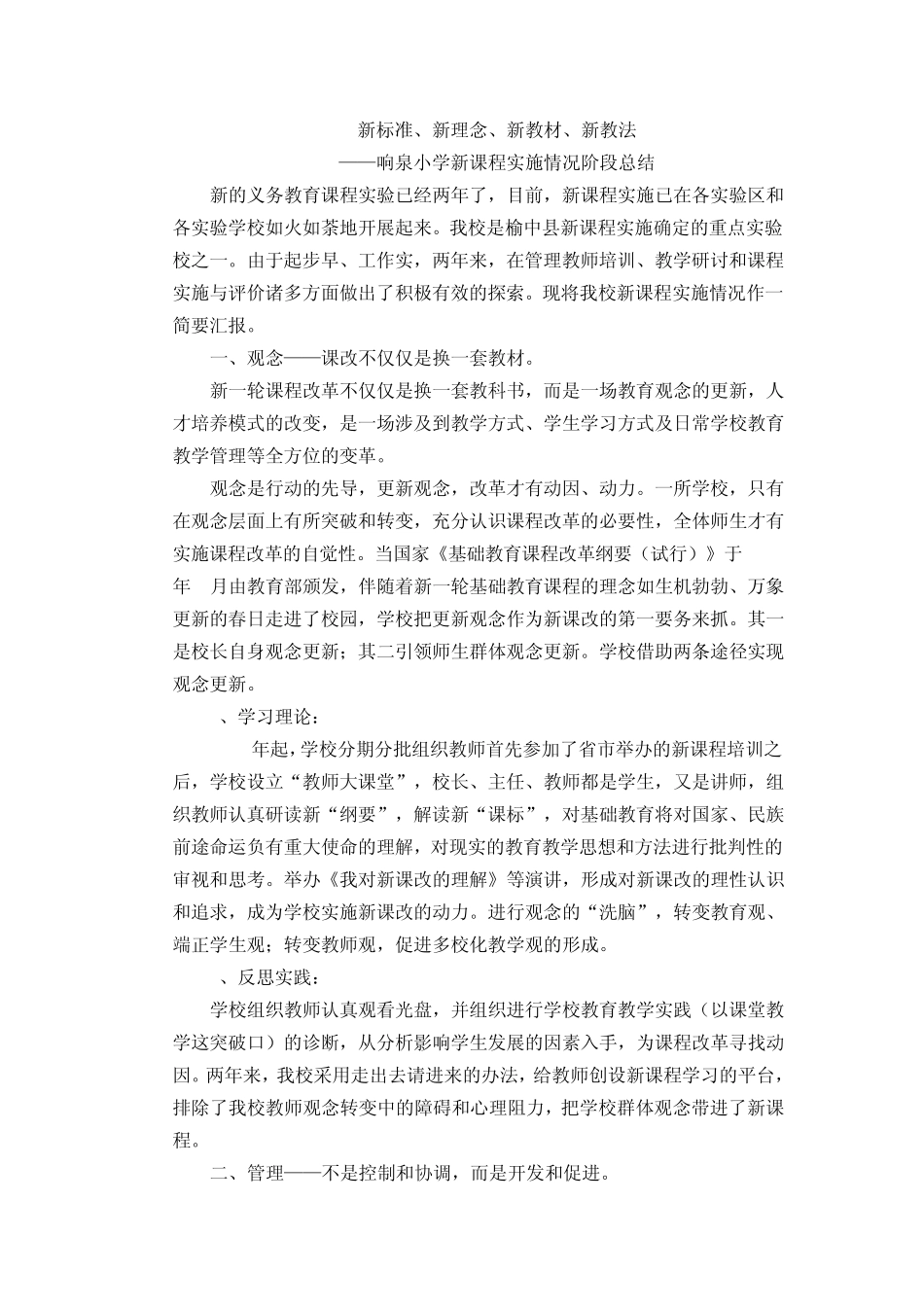 新标准、新理念、新教材、新教法,_第1页