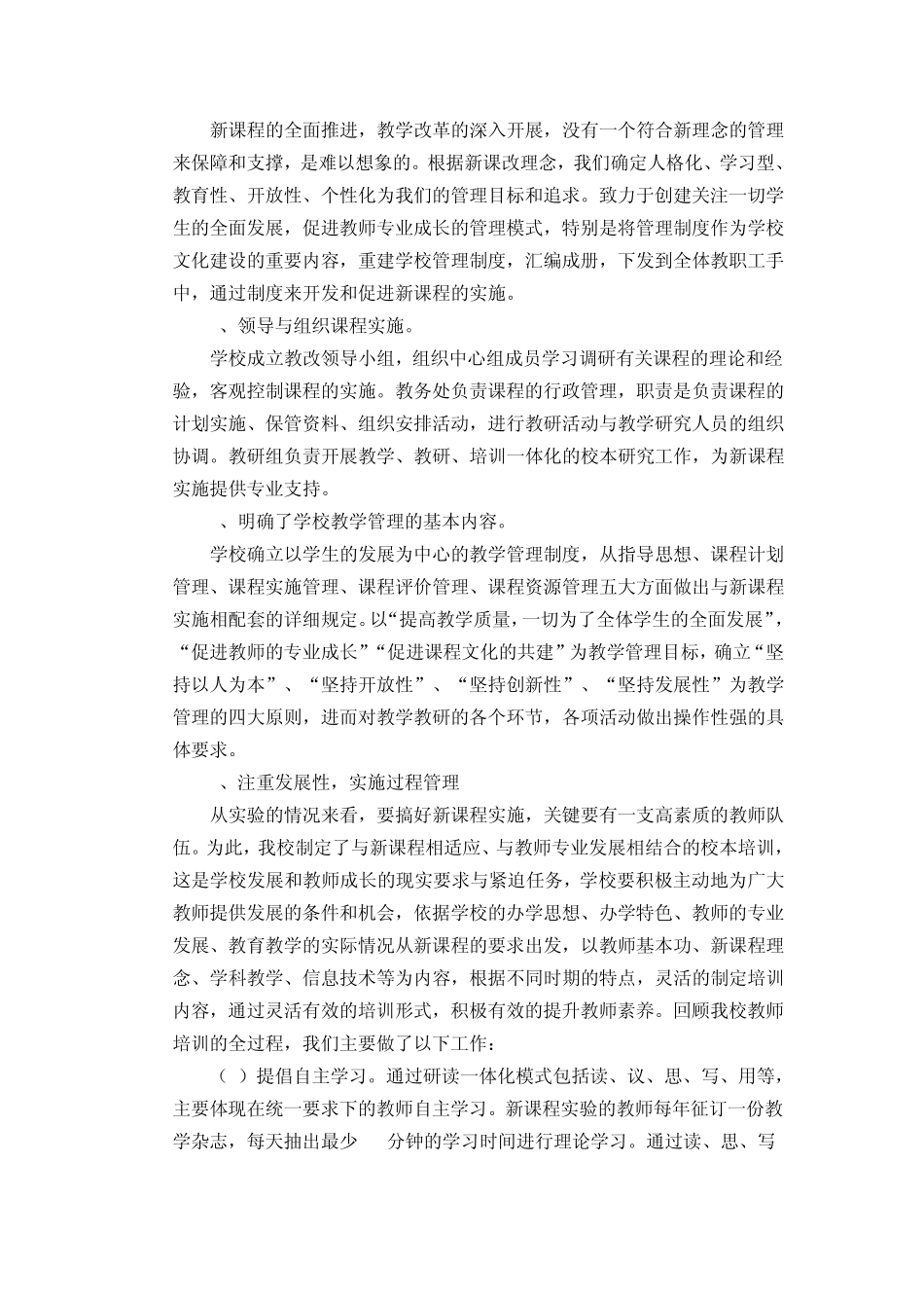 新标准、新理念、新教材、新教法,_第2页